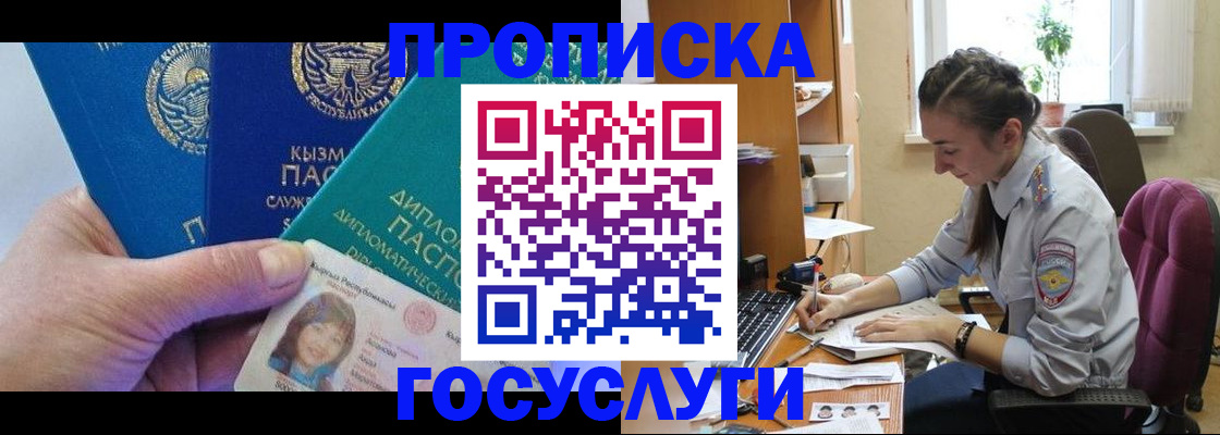 прописка в Кондрово