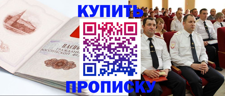 временная прописка в Кондрово