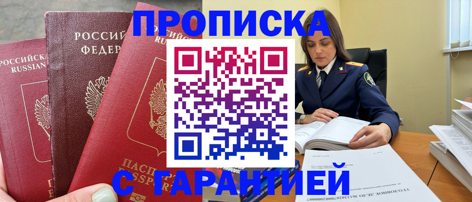 прописка ребенка в Кондрово